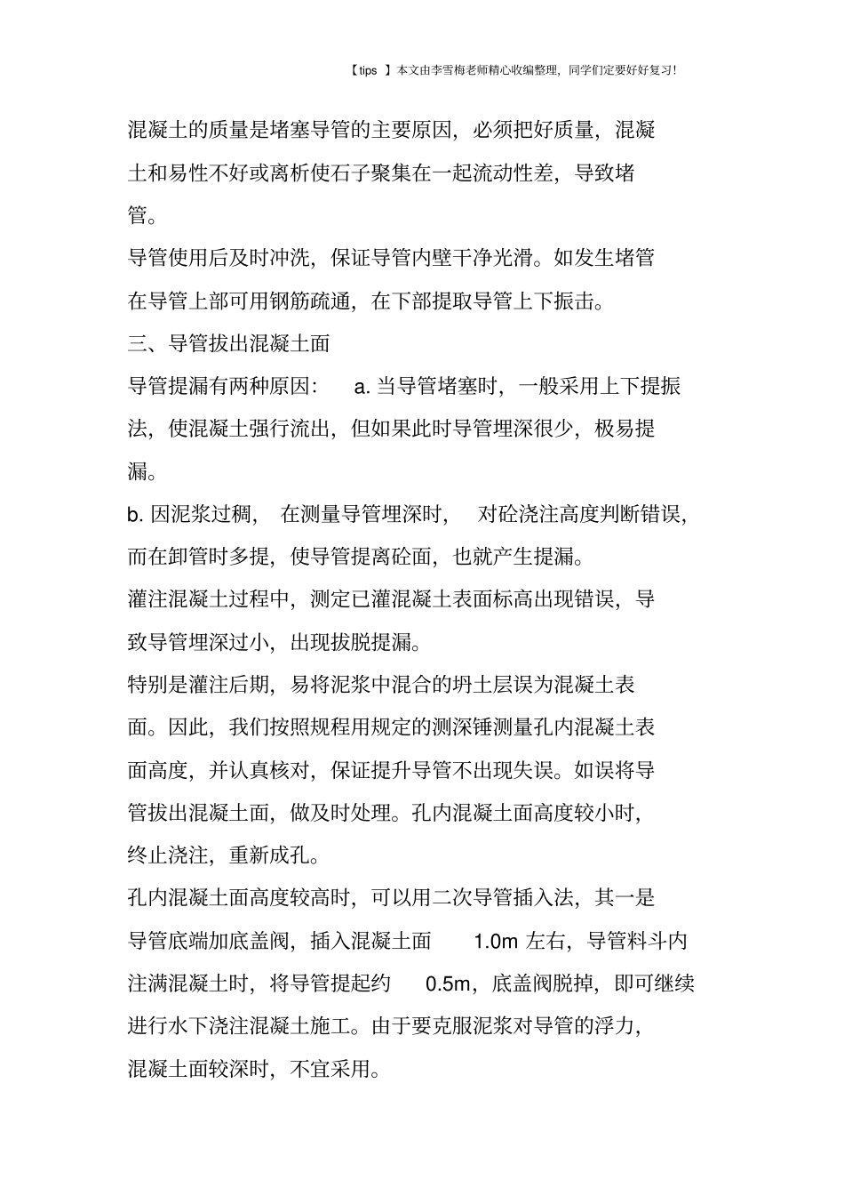 灌注桩浇筑常见6大问题的预防及处理_第2页