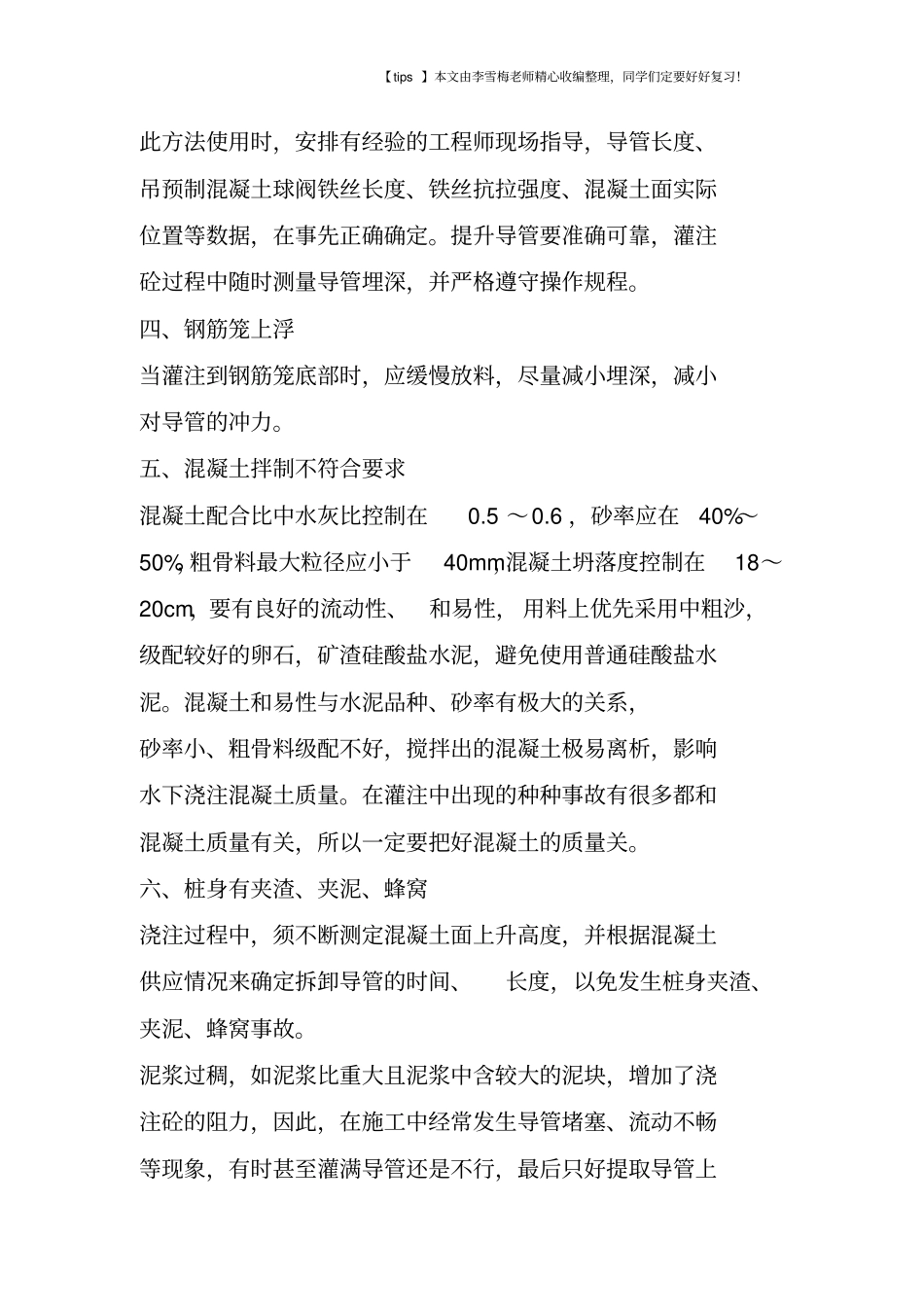 灌注桩浇筑常见6大问题的预防及处理_第3页