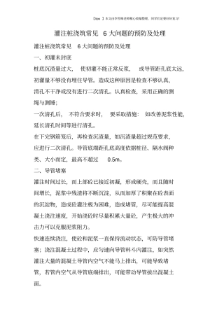 灌注桩浇筑常见6大问题的预防及处理