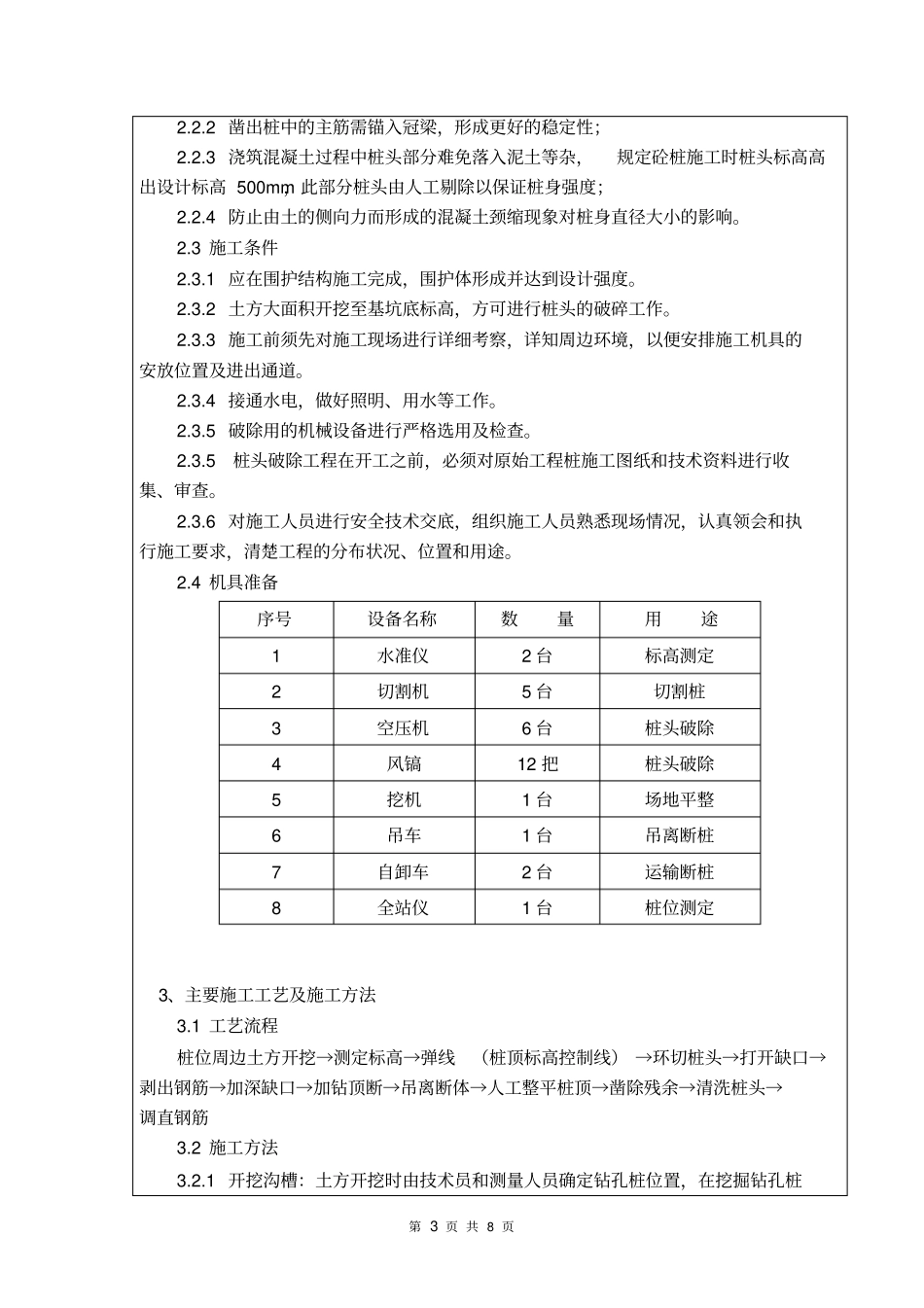 灌注桩破桩头技术交底-_第3页