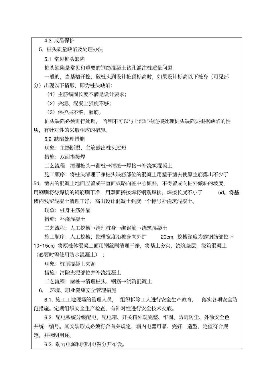 灌注桩破桩头技术交底_第3页