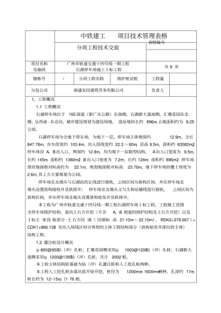 灌注桩破桩头技术交底