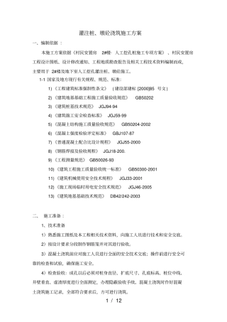 灌注桩砼浇筑施工方案