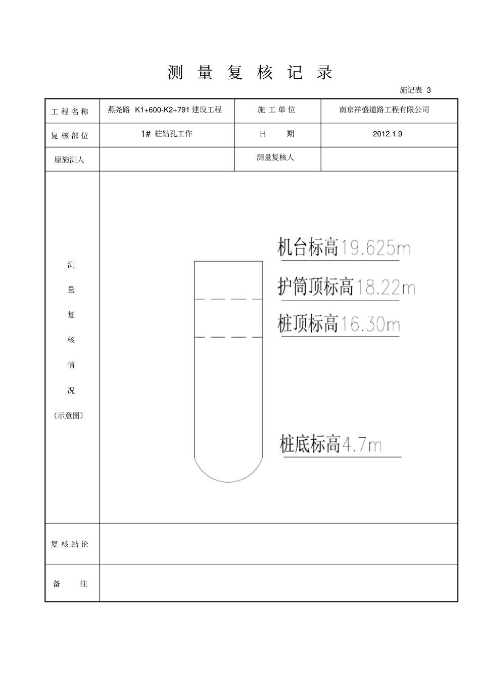 灌注桩表格讲解_第2页