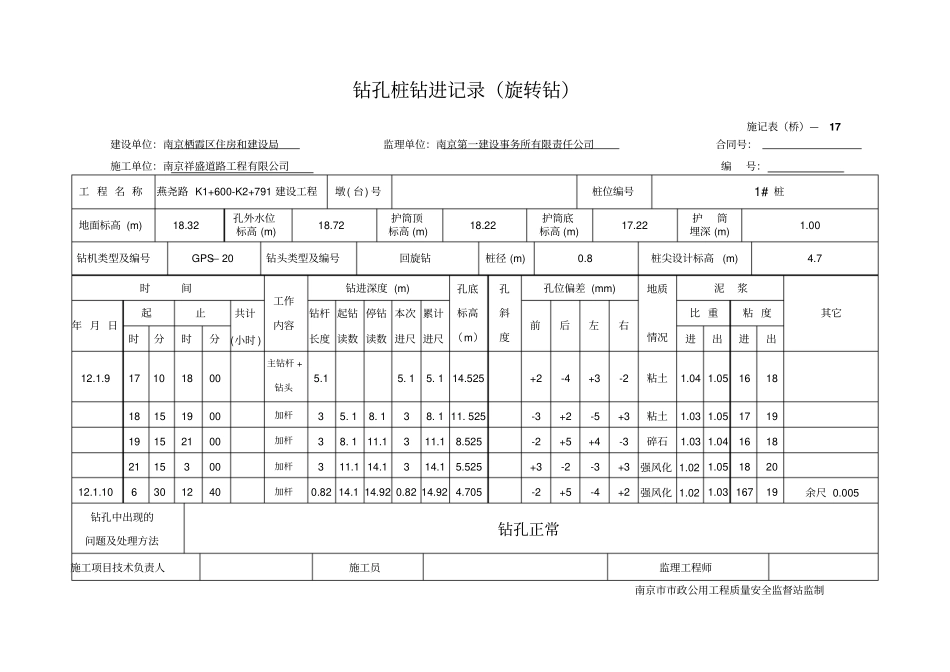 灌注桩表格讲解_第3页