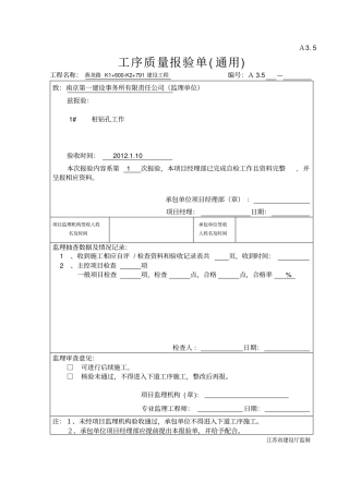 灌注桩表格讲解