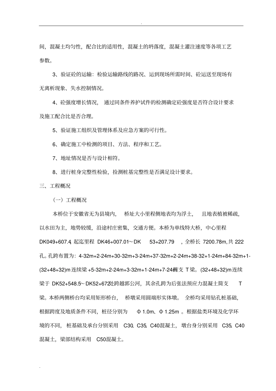 灌注桩试桩总结_第2页