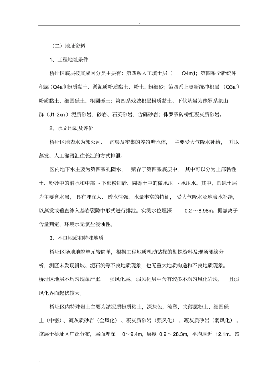 灌注桩试桩总结_第3页