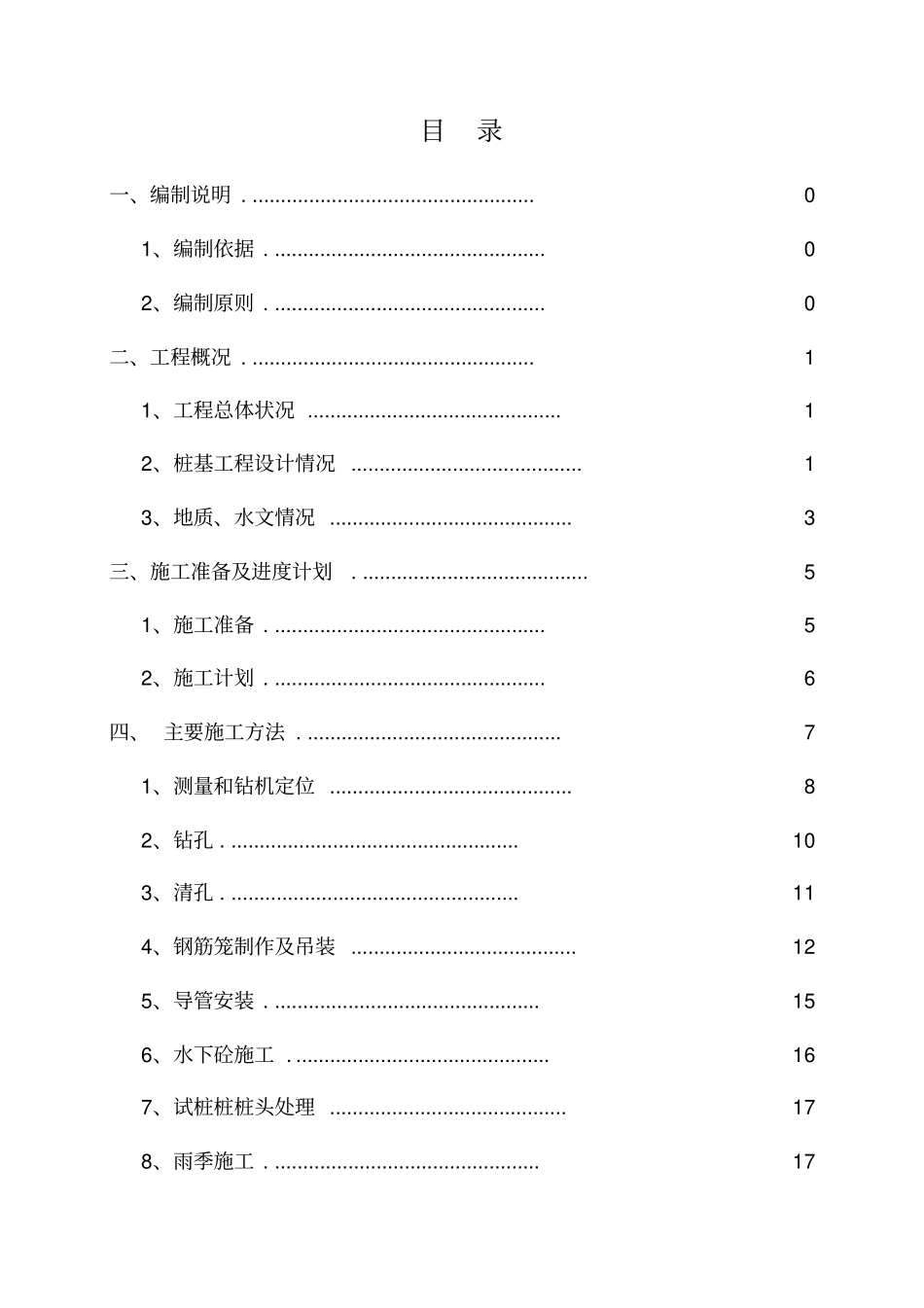 灌注桩试桩施工方案_第1页