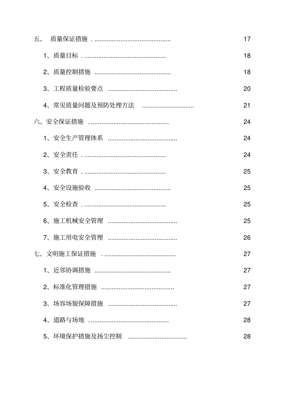 灌注桩试桩施工方案_第2页