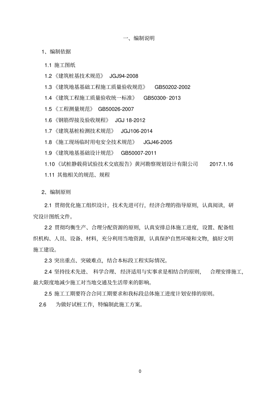 灌注桩试桩施工方案_第3页