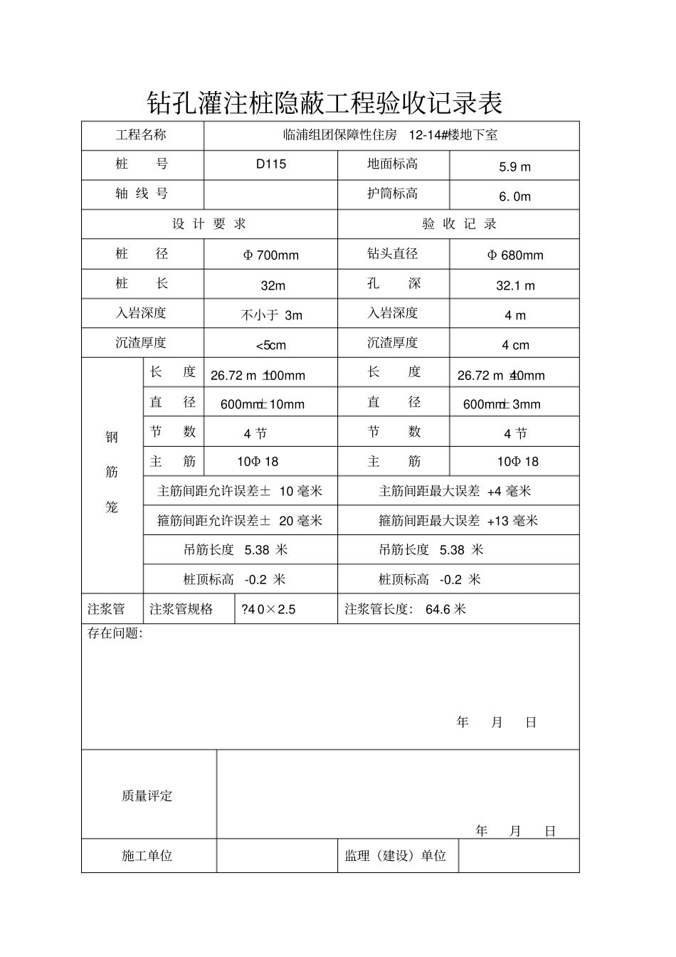 灌注桩隐蔽工程验收记录表_第3页