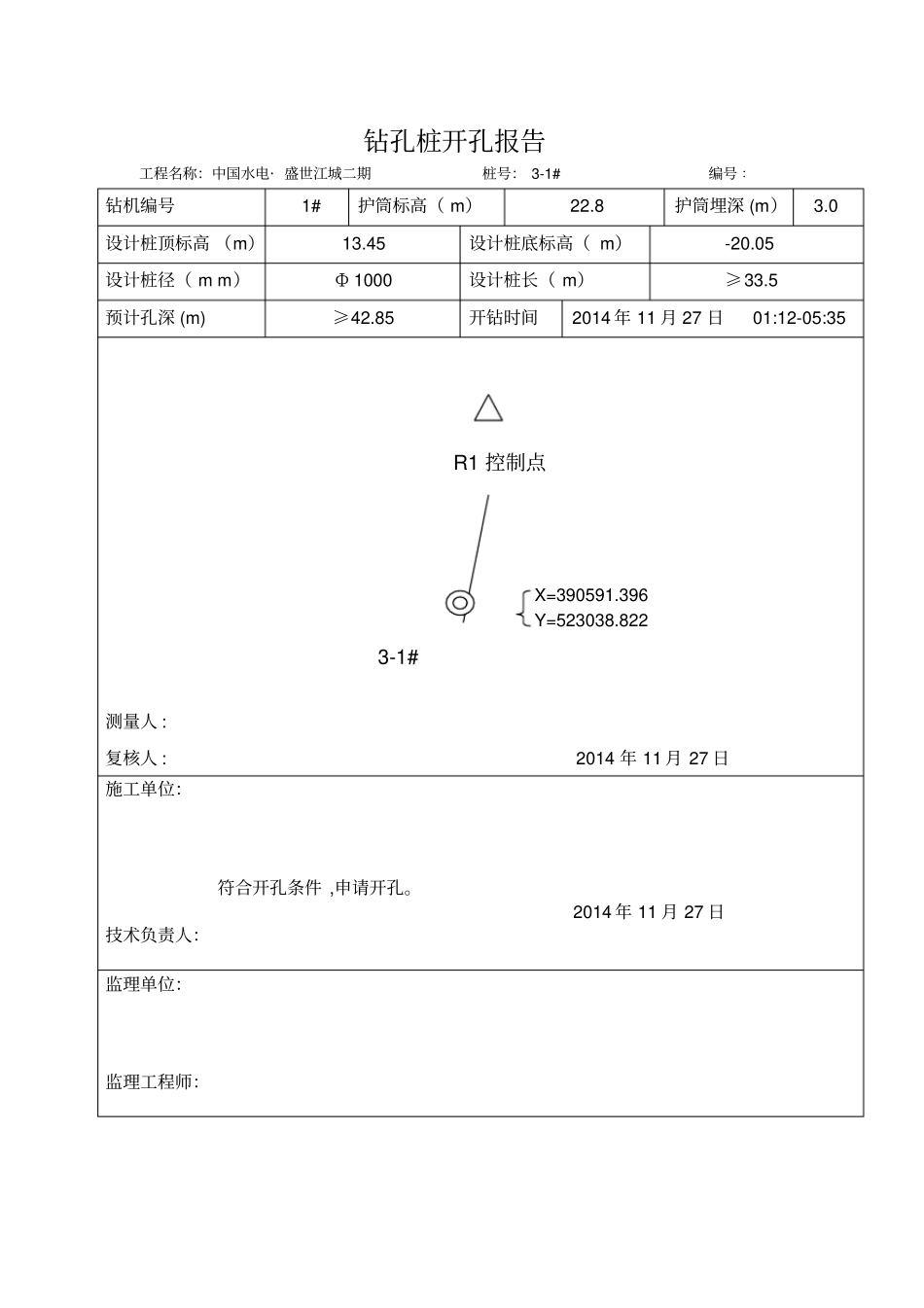 灌注桩验收表格_第2页