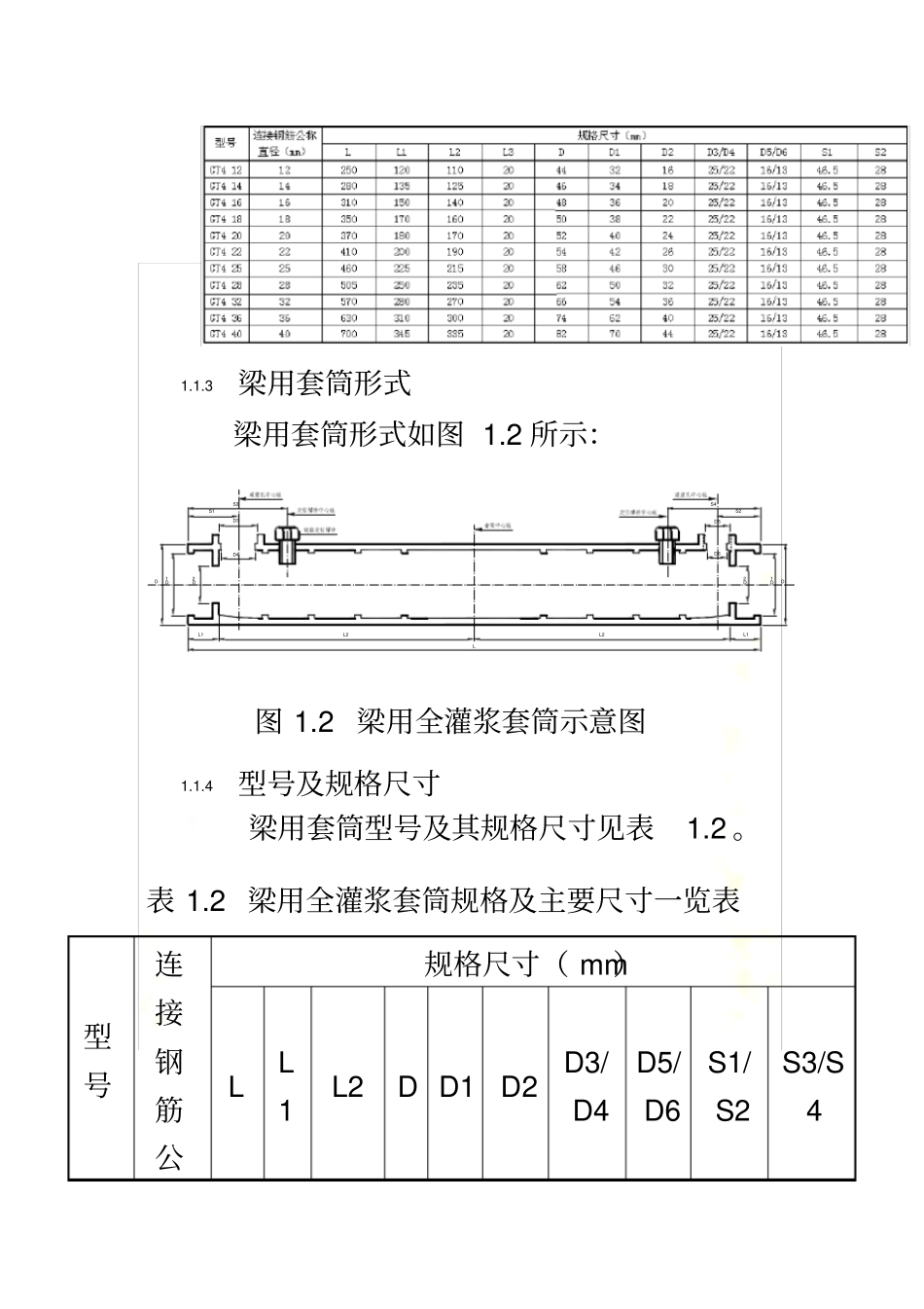 灌浆套筒利物宝技术参数_第3页