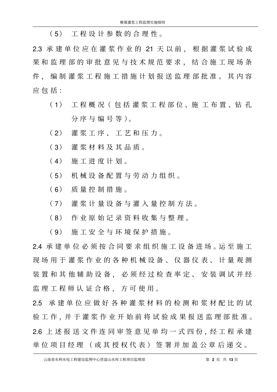 灌浆工程监理实施细则_第2页