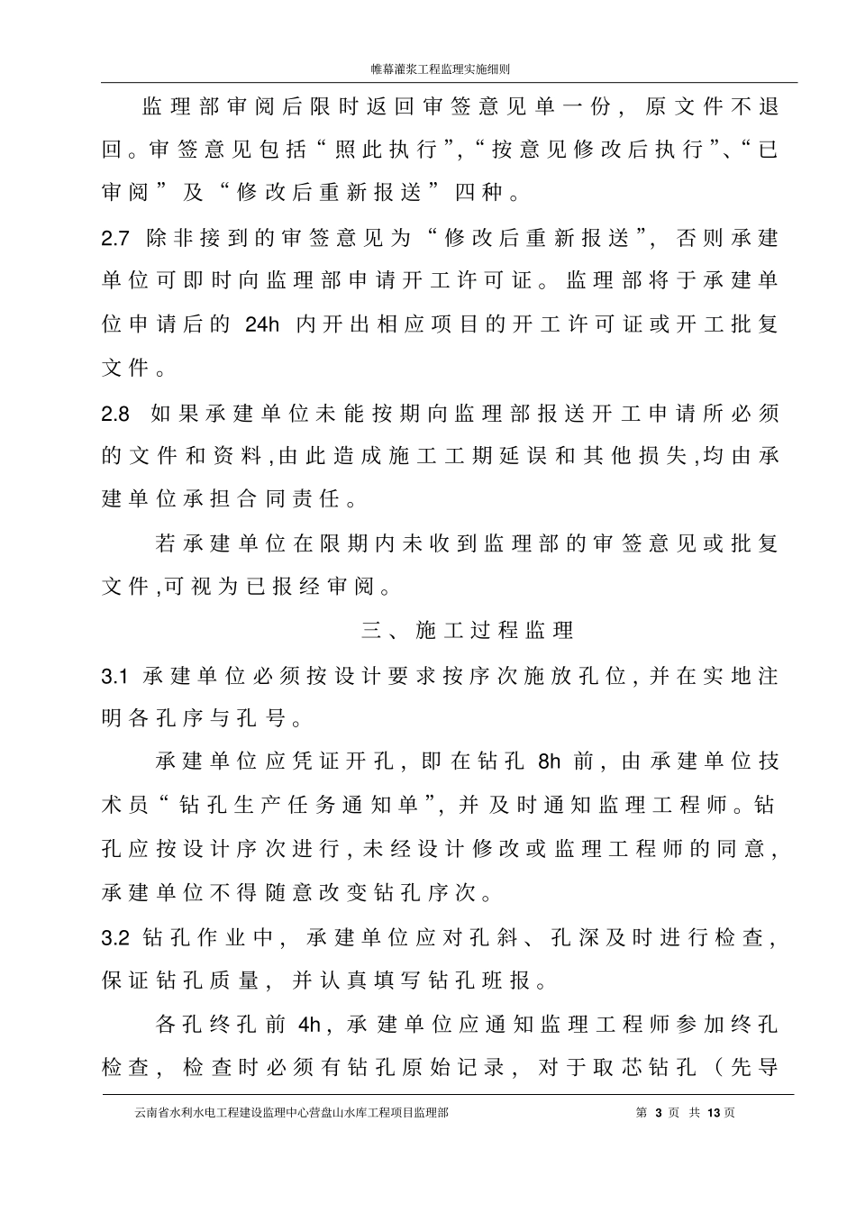 灌浆工程监理实施细则_第3页