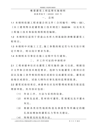 灌浆工程监理实施细则
