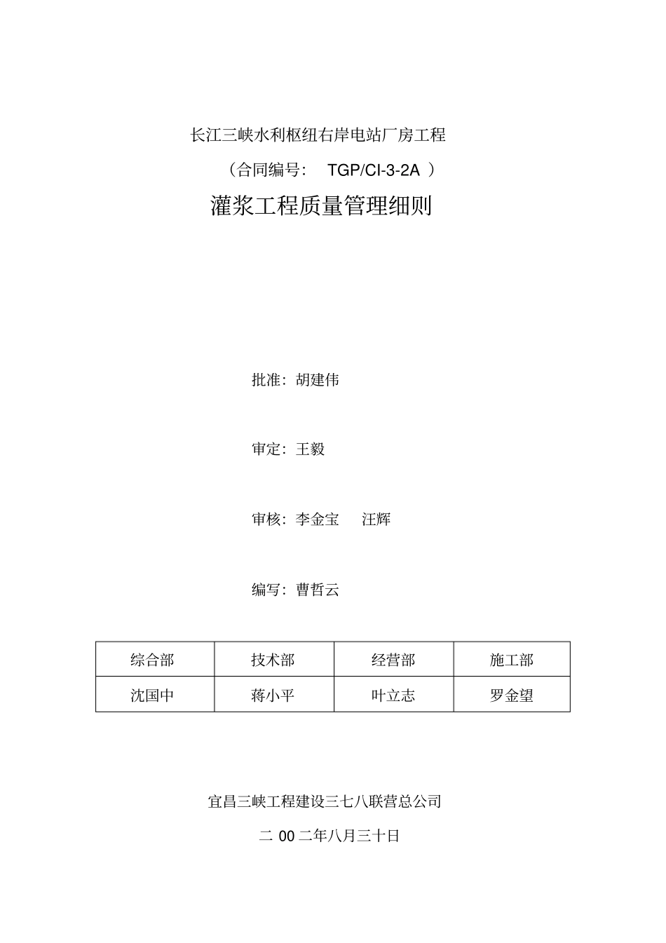 灌浆工程质量控制管理细则_第1页