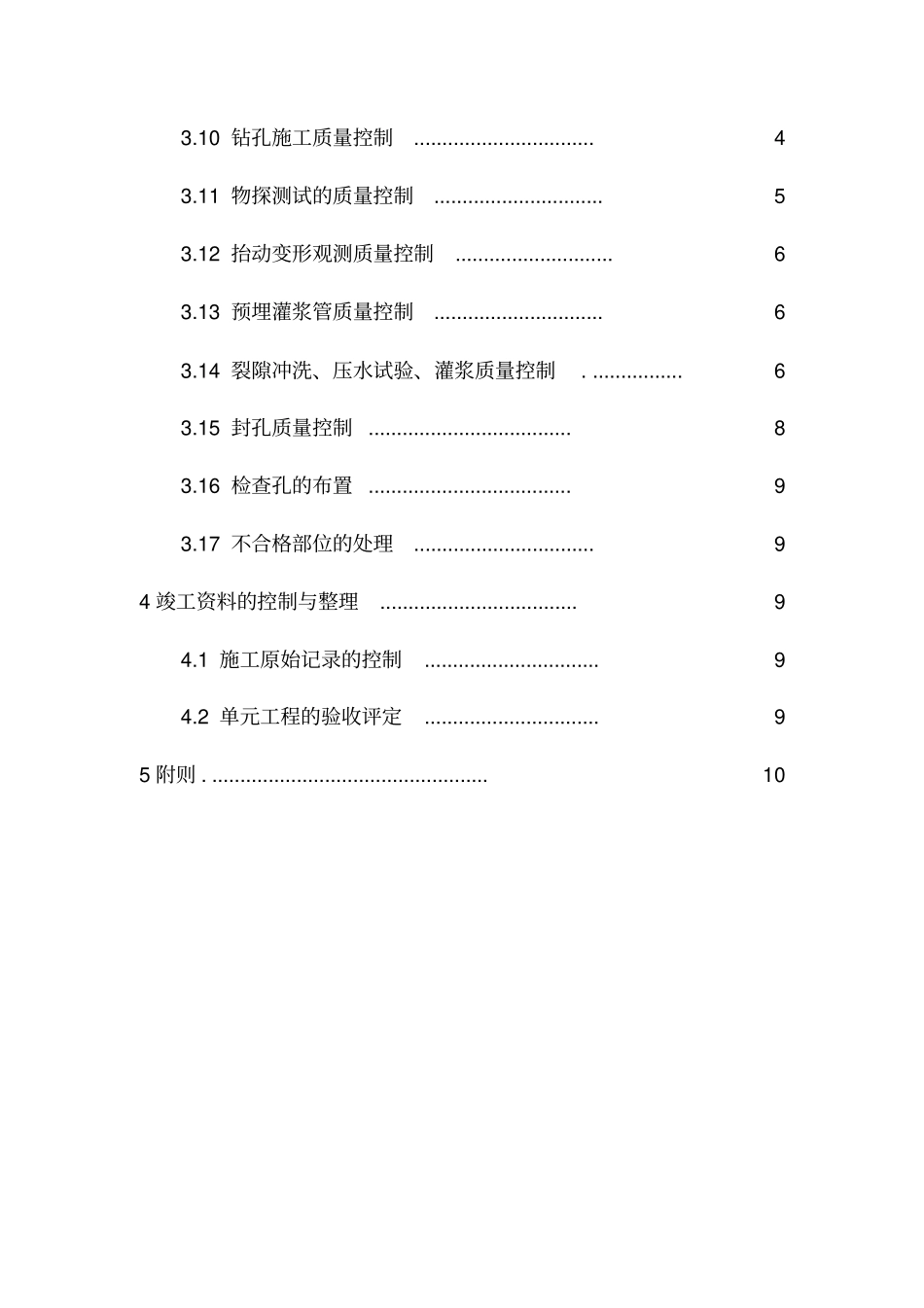 灌浆工程质量控制管理细则_第3页