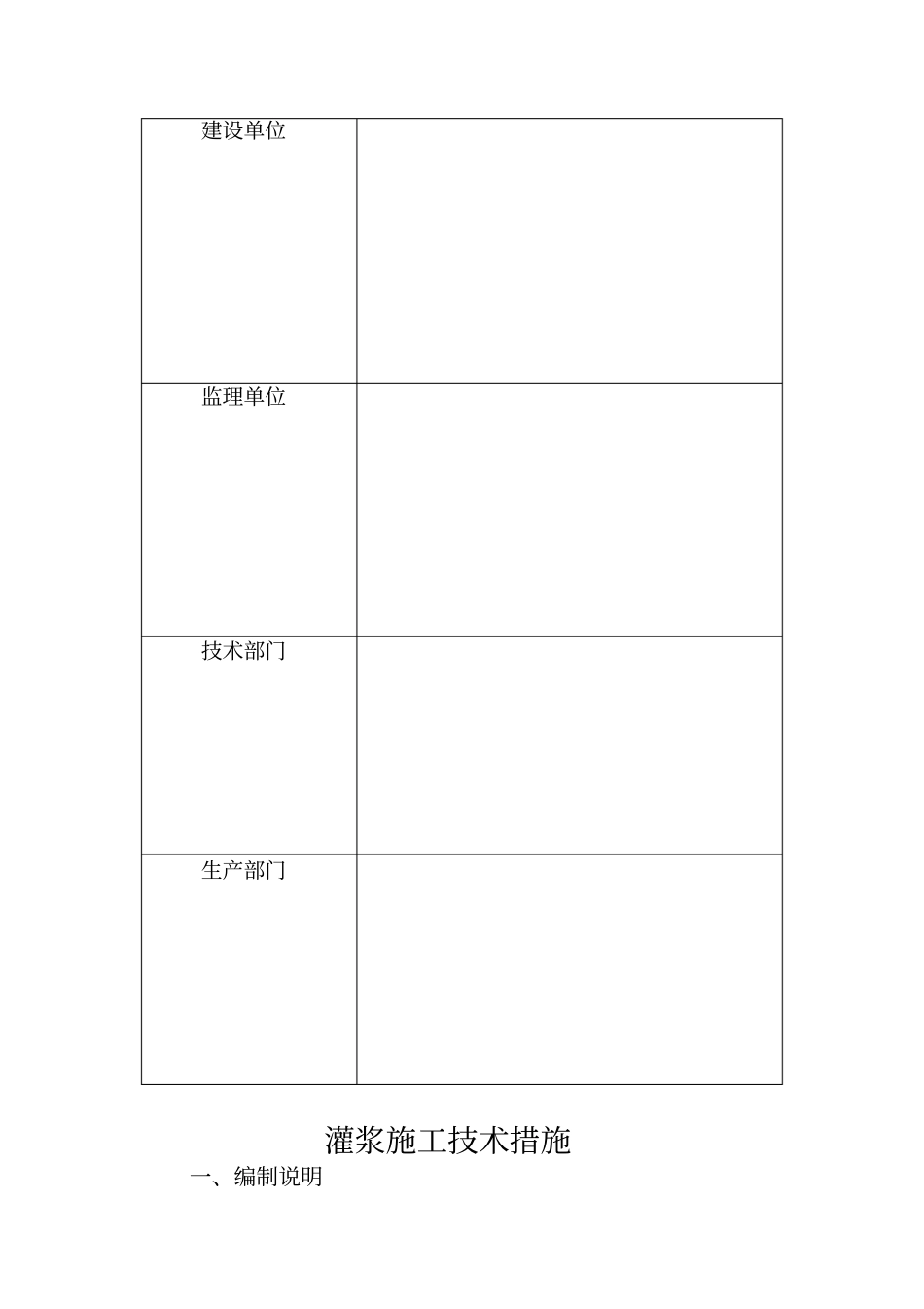 灌浆料施工专业技术方案_第2页
