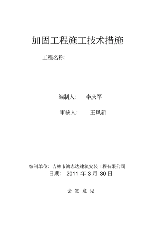 灌浆料施工专业技术方案