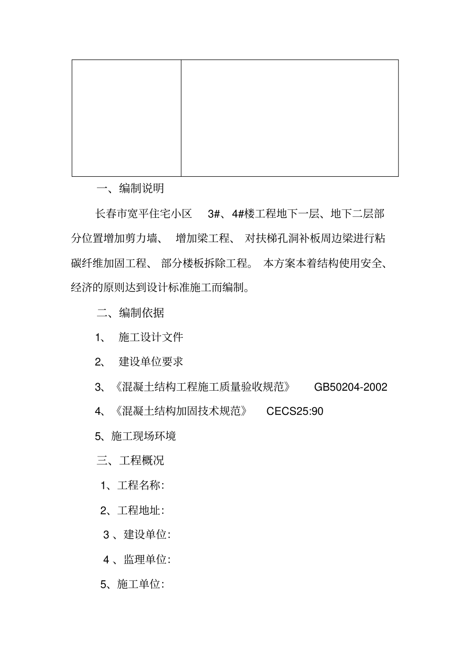 灌浆料施工方案_第2页