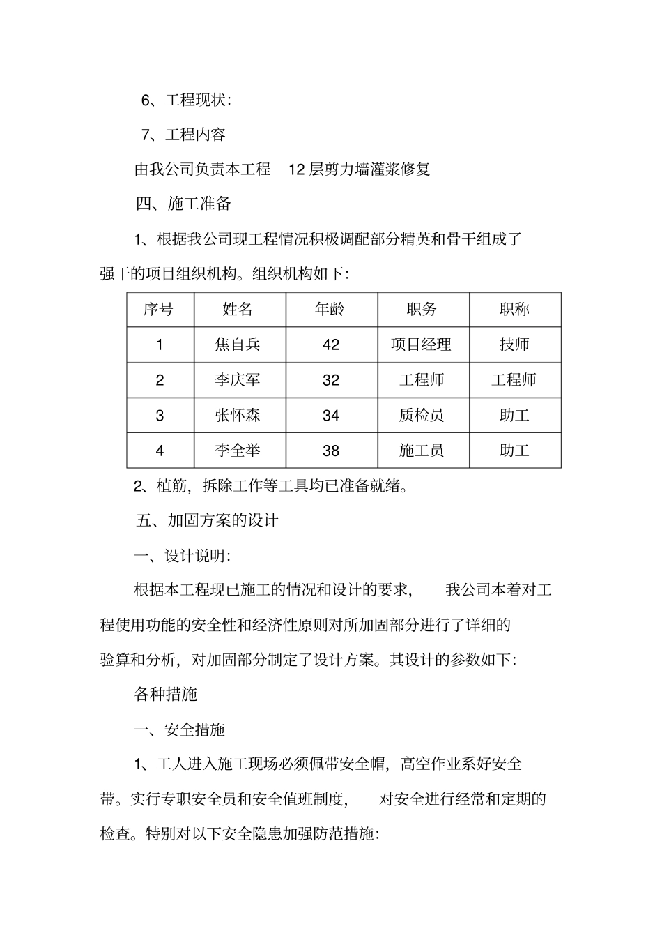 灌浆料施工方案_第3页