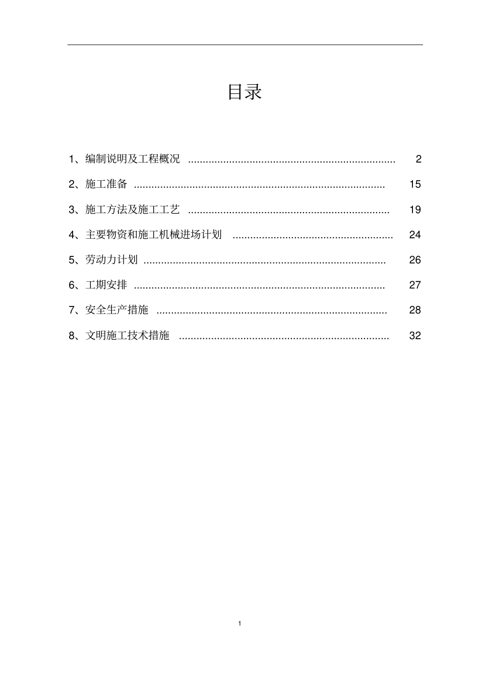 灌浆施工的方案完_第2页
