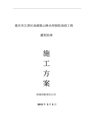 灌浆施工的方案完