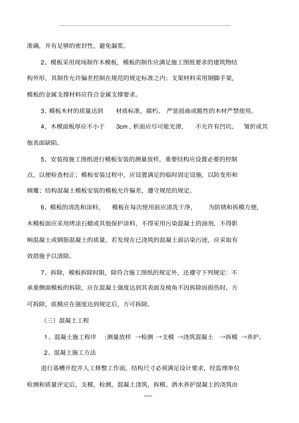 灌溉与排水工程施工方案_第2页