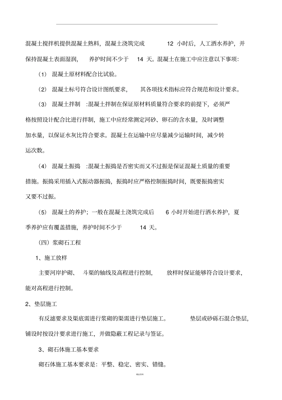 灌溉与排水工程施工方案_第3页