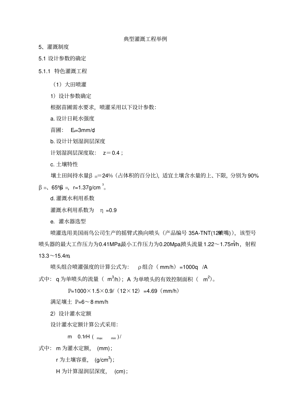 灌溉工程实例_第1页