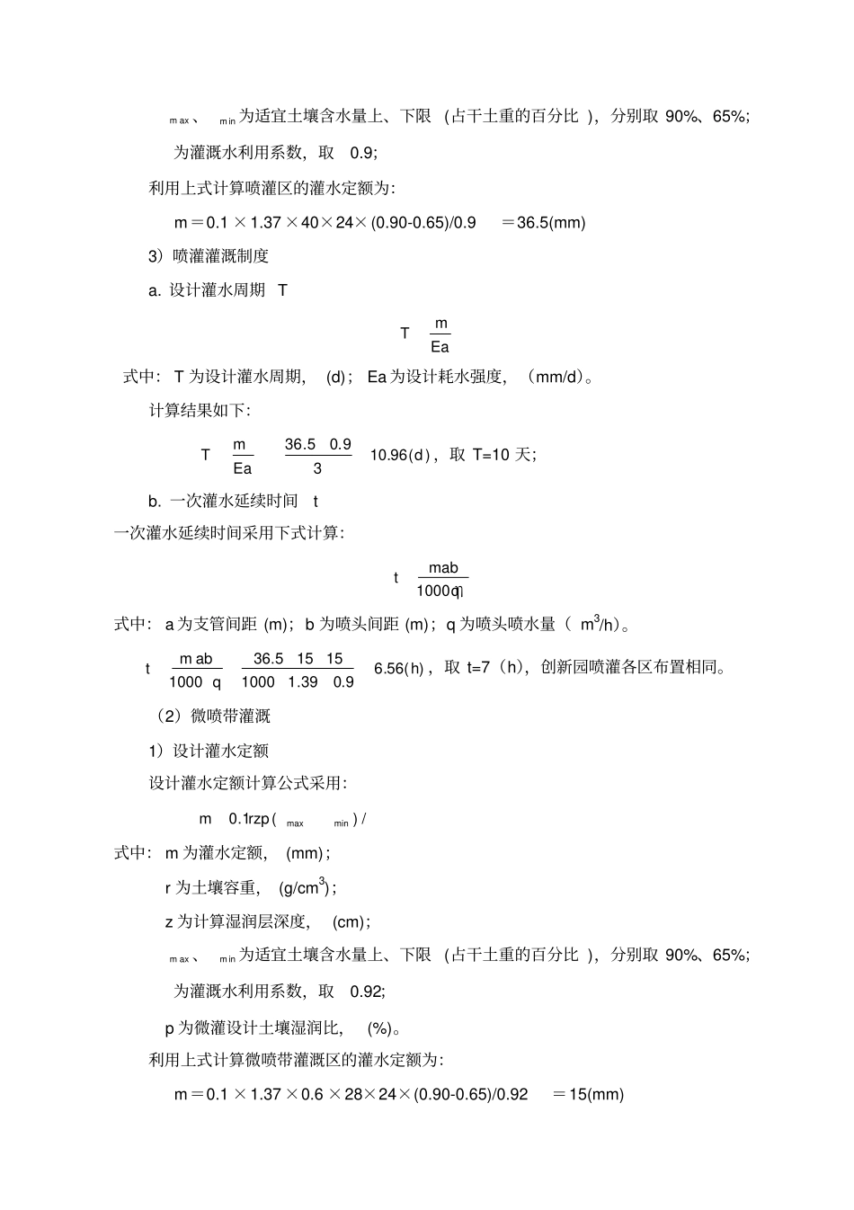 灌溉工程实例_第2页