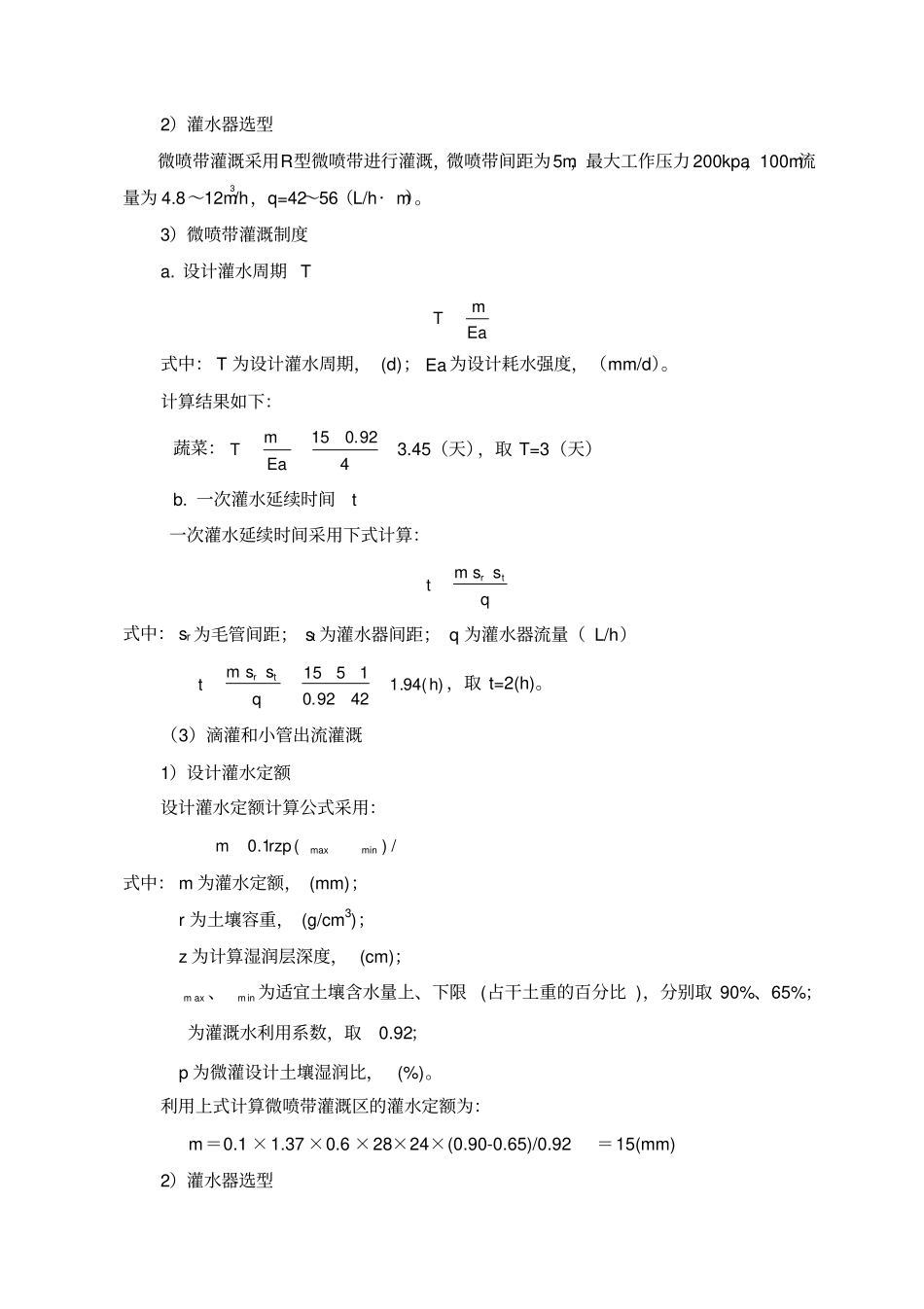 灌溉工程实例_第3页