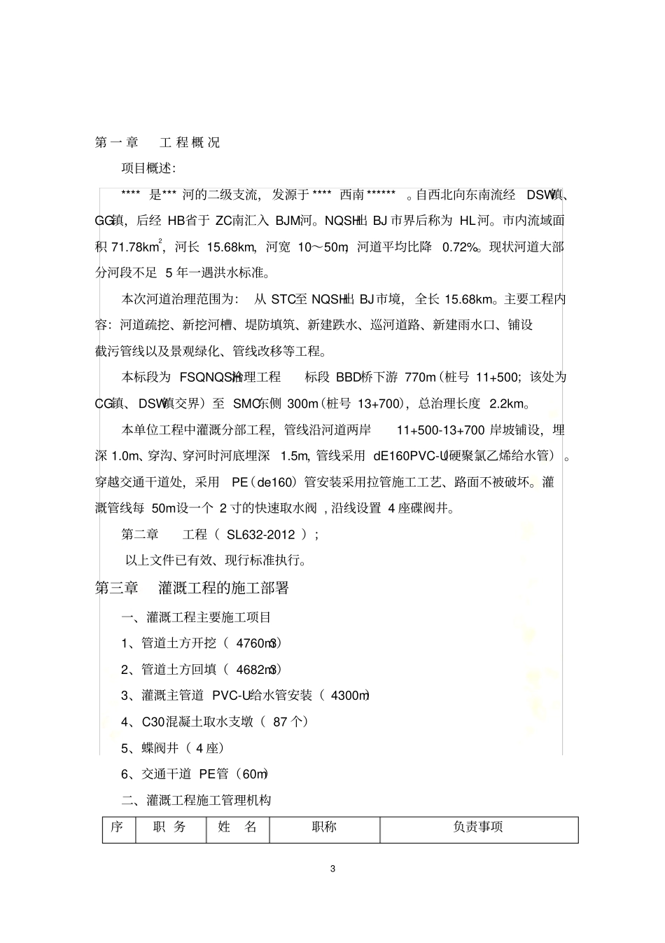 灌溉工程施工方案_第3页