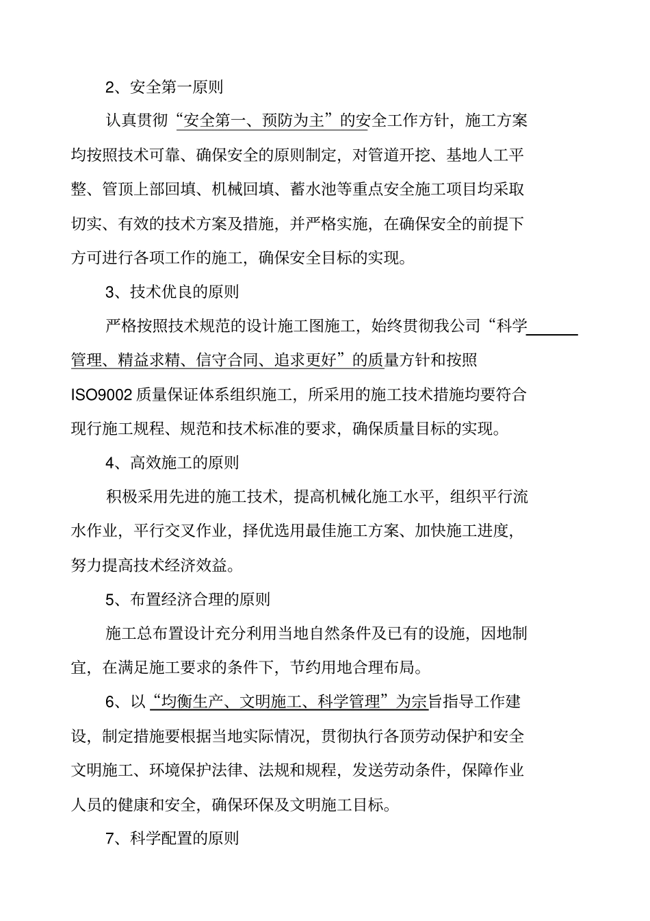 灌溉工程施工施工组织设计_第2页