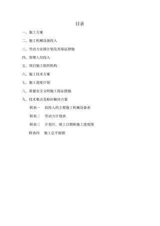 灌溉排水、田间道路、农田防护文档