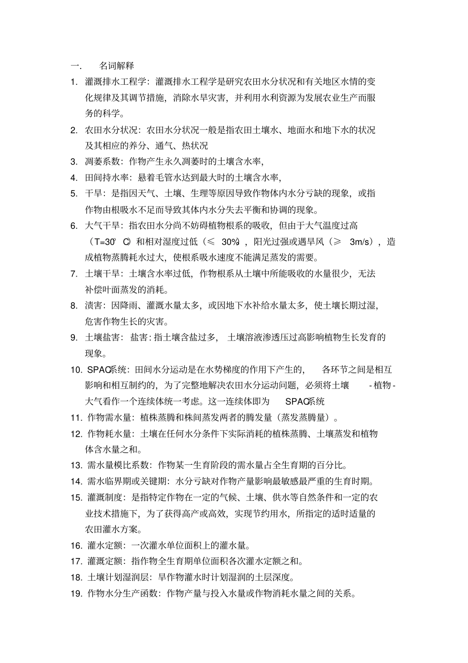 灌溉排水工程_第1页