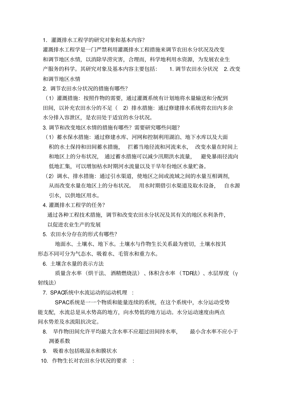 灌溉排水工程_第3页