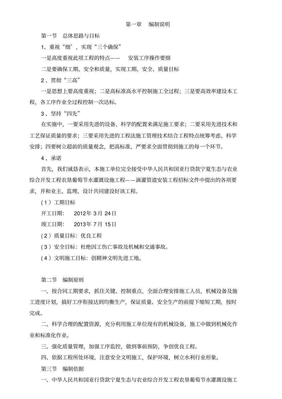 灌溉施工组织设计方案方案_第1页