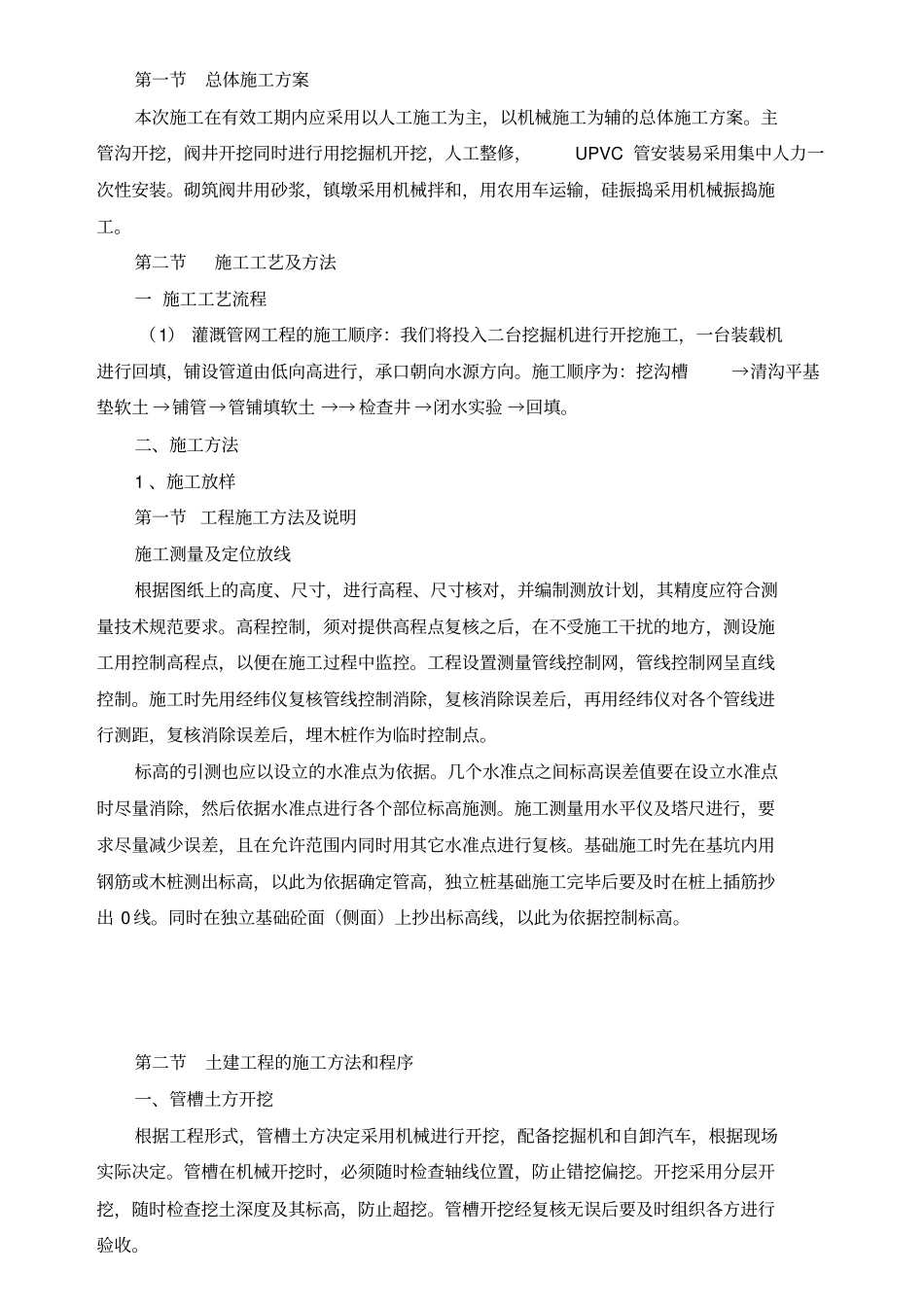 灌溉施工组织设计方案方案_第3页