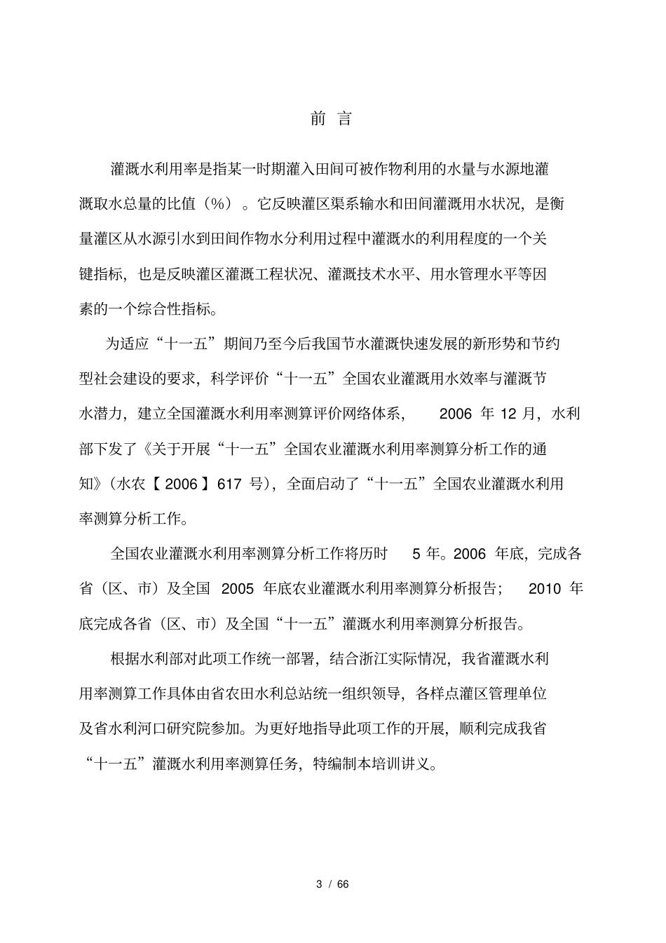 灌溉水利用率测算_第3页