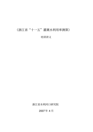 灌溉水利用率测算