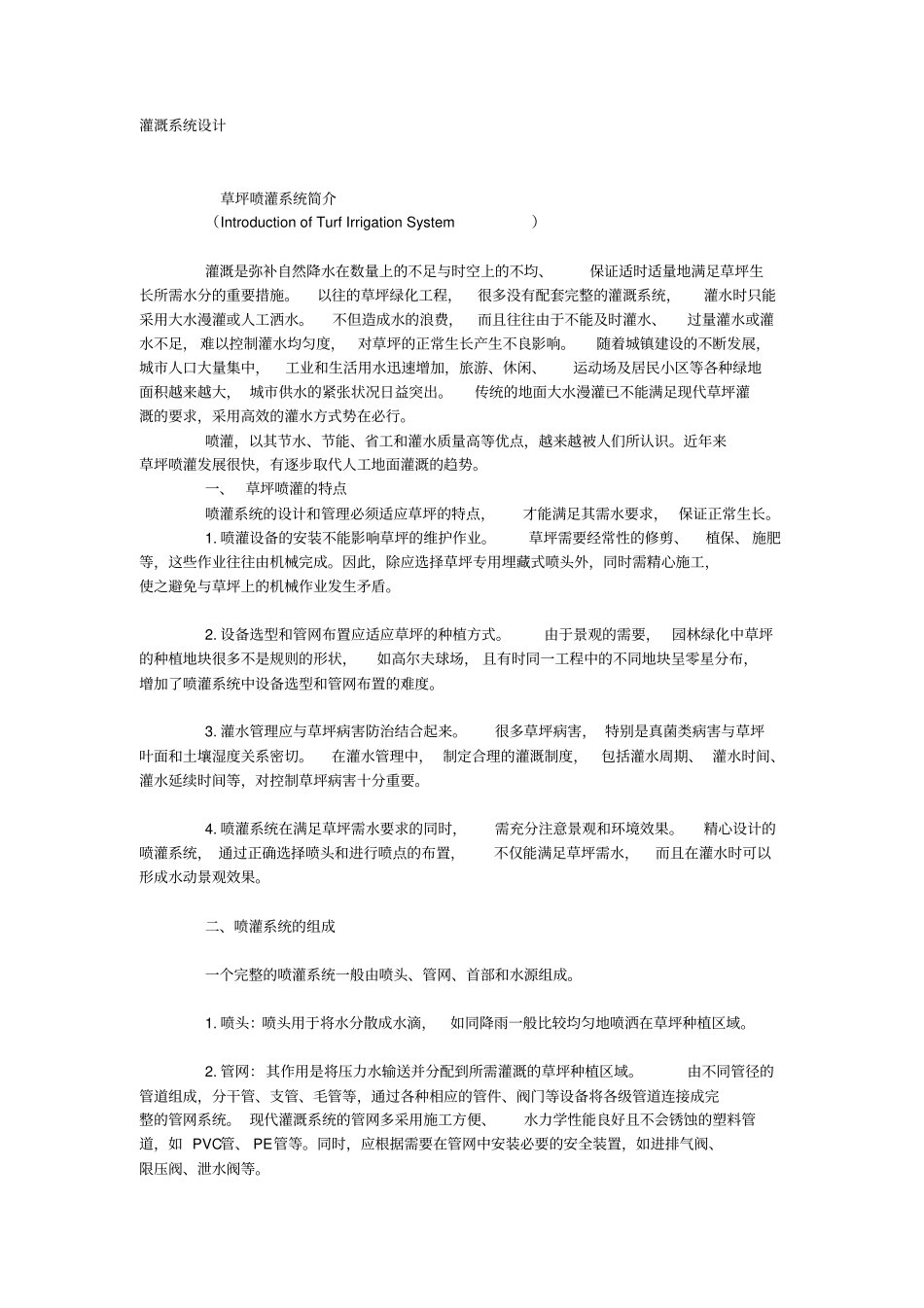 灌溉系统设计_第1页