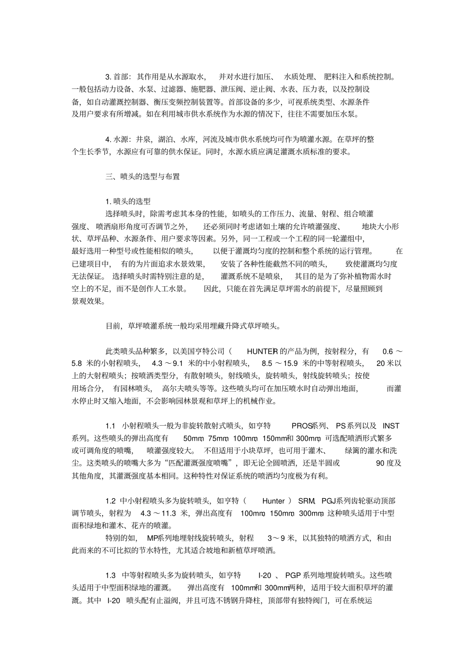 灌溉系统设计_第2页