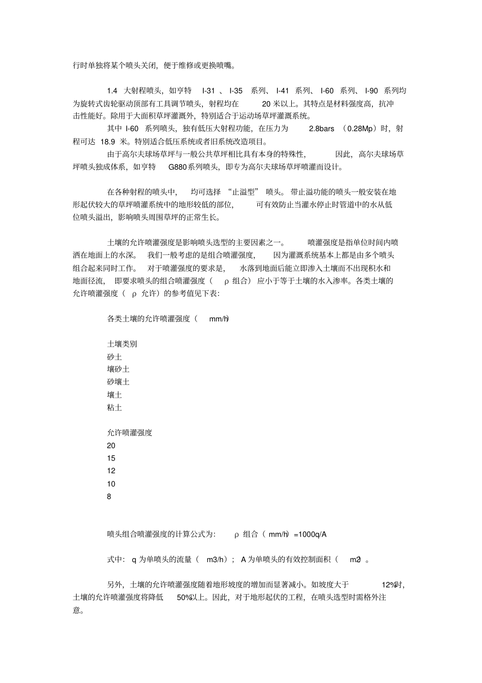 灌溉系统设计_第3页