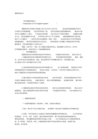 灌溉系统设计