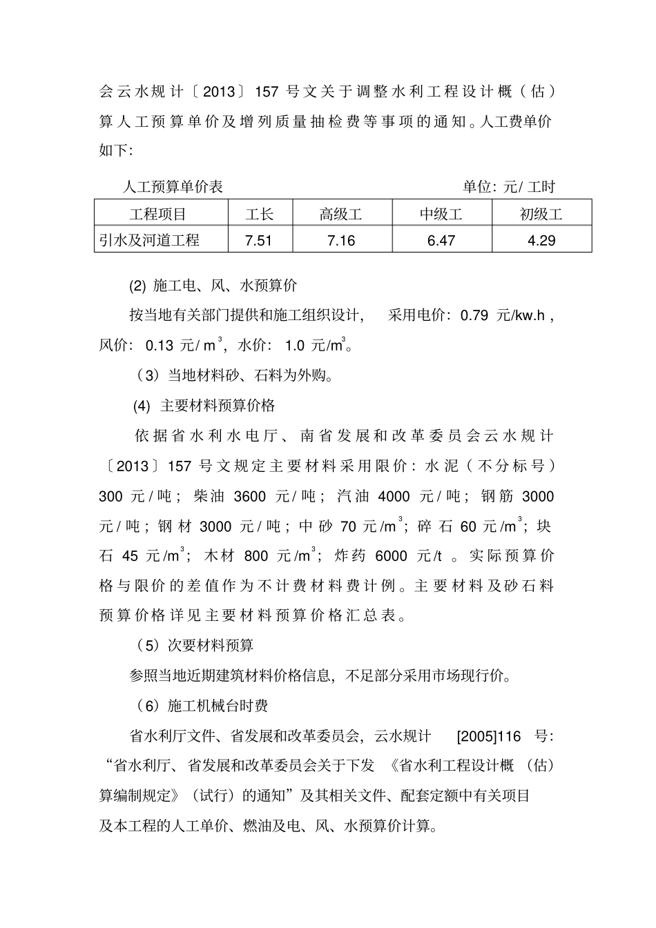 灌溉项目第一标段商务_第2页