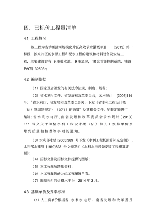 灌溉项目第一标段商务