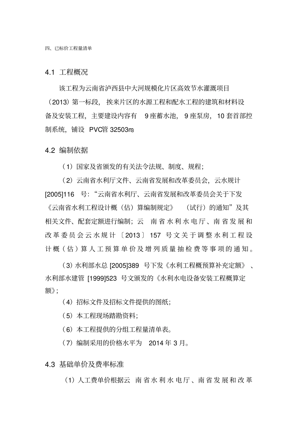 灌溉项目第一标段商务云南浩翔建设工程有限公司_第1页